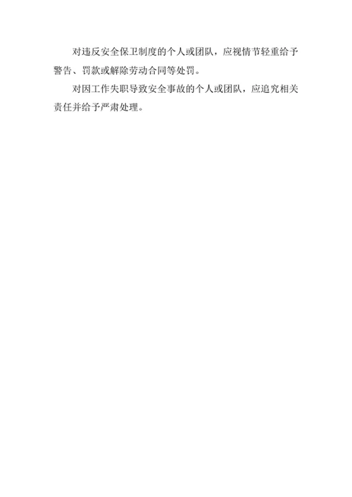 医院物业保安管理制度