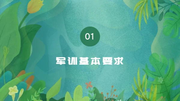 开学新生军训教育宣传通用PPT模板
