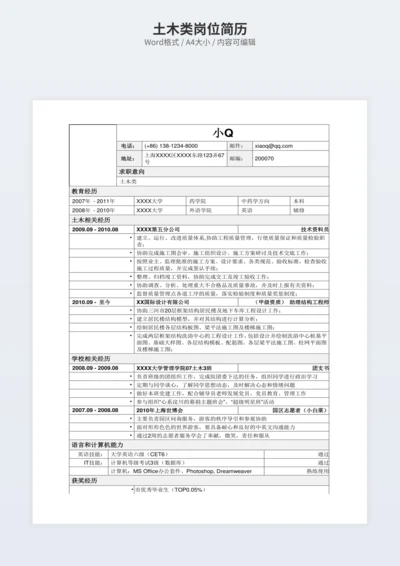 土木类岗位简历