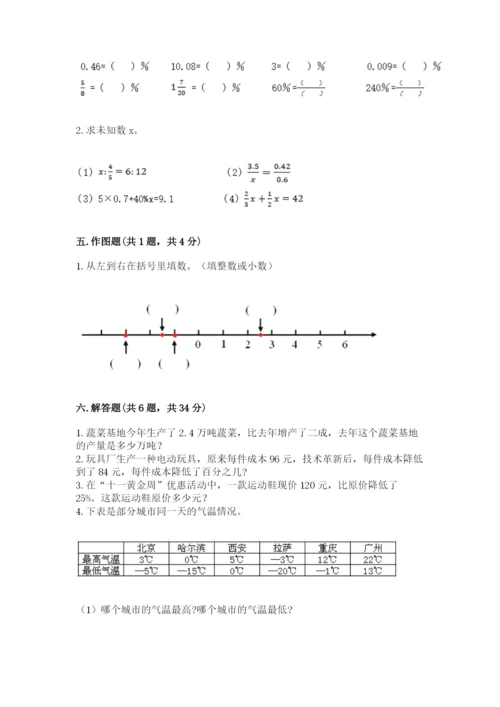 冀教版六年级下册数学 期末检测卷精品（黄金题型）.docx