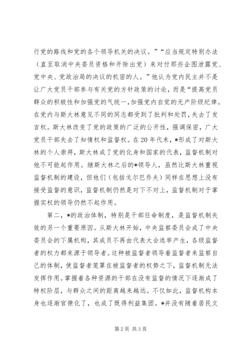 对于党内监督机制的几点思考.docx