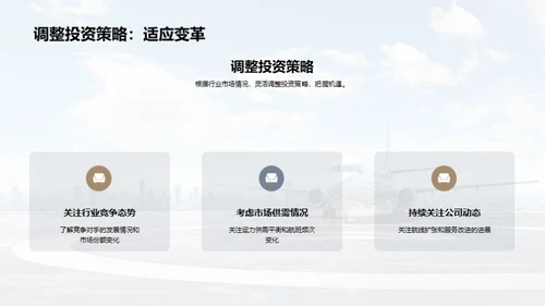 航空之翼：振翅翱翔