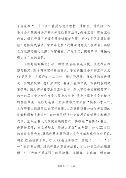 县委宣传部长在某某县二○○五年宣传思想工作会议上的讲话 (2).docx