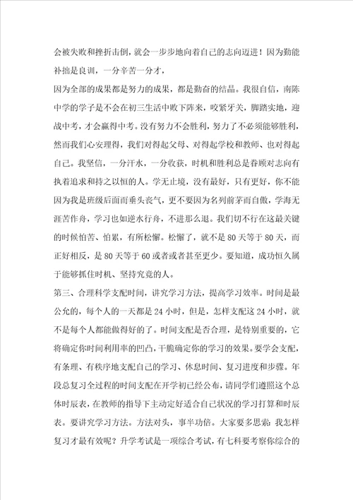 体育中考动员会发言稿中考动员会发言稿