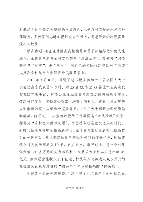 学习王传喜先进事迹心得体会——平凡中的伟大 (3).docx