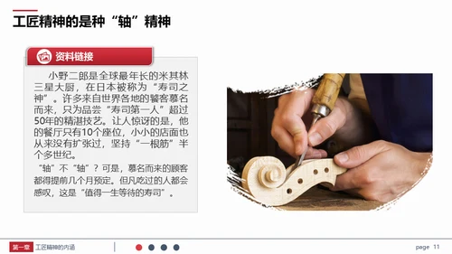 弘扬新时代工匠精神通用PPT课件模板