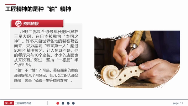 弘扬新时代工匠精神通用PPT课件模板