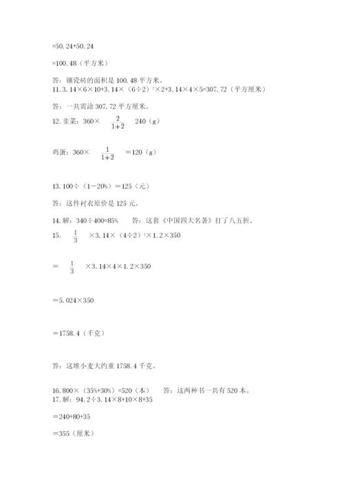 六年级小升初数学应用题50道含完整答案（考点梳理）.docx