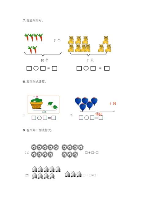 人教版一年级上册数学专项练习-计算题50道(历年真题).docx