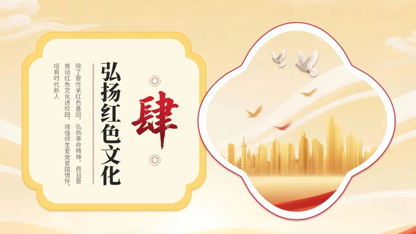 红黄双色中国风建党节学校党课PPT模板