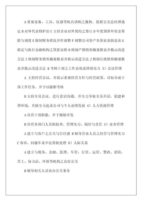 汽车美容店岗位职责手册最新版