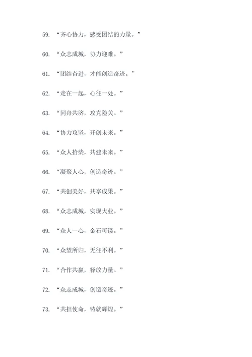 形容万众一心的名言名句