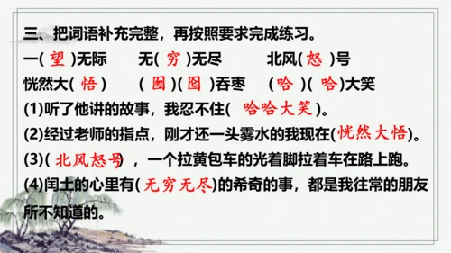 【学霸提优】统编版语文六上（ 第八单元重难点梳理复习）（课件）