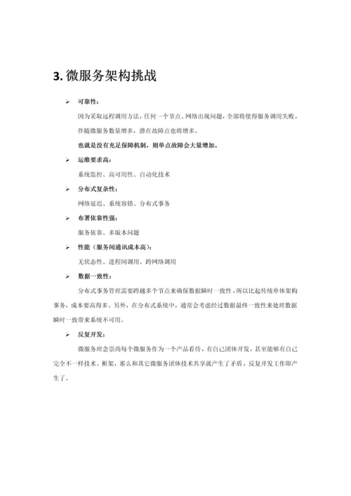 基于SpringCloud微服务系统标准设计专业方案.docx