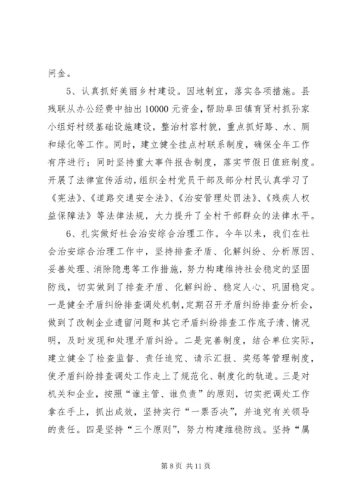 残联XX年年终工作总结暨XX年工作计划.docx