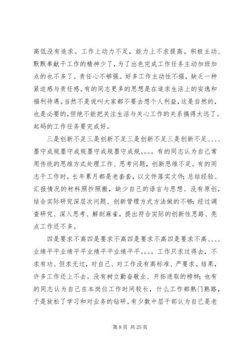 党风廉政建设剖析会讲话材料_1.docx