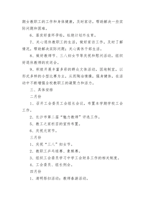 2023年学校工会工作安排计划7篇.docx