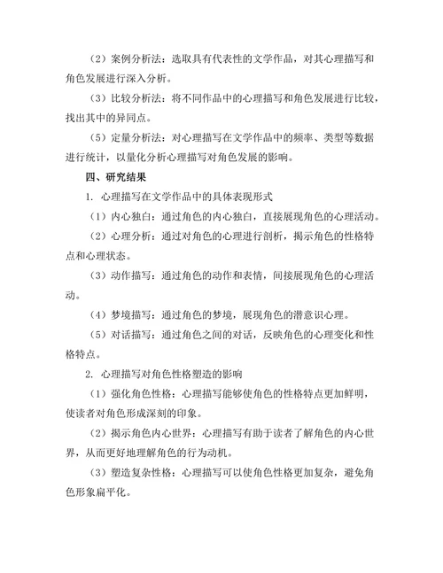 文学作品中的心理描写与角色发展