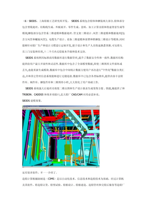 船舶建造流程概述模板.docx