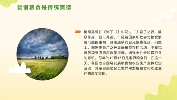 清新卡通手绘节约粮食主题教育PPT模板
