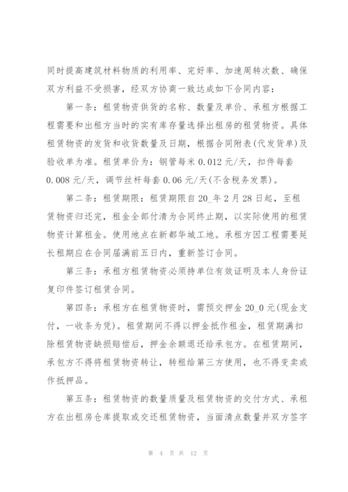 建筑材料租赁合同范本3篇.docx