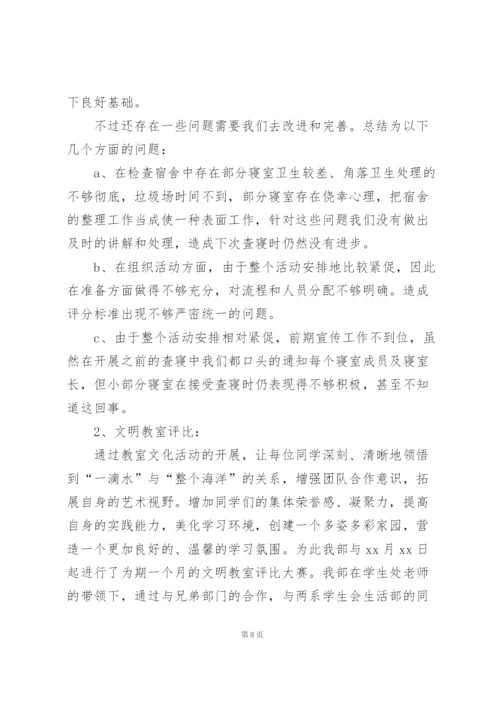 学生会生活部上半学期工作总结范文.docx