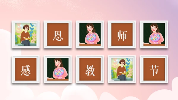 最美教师向老师致敬动态感恩老师教师节PPT
