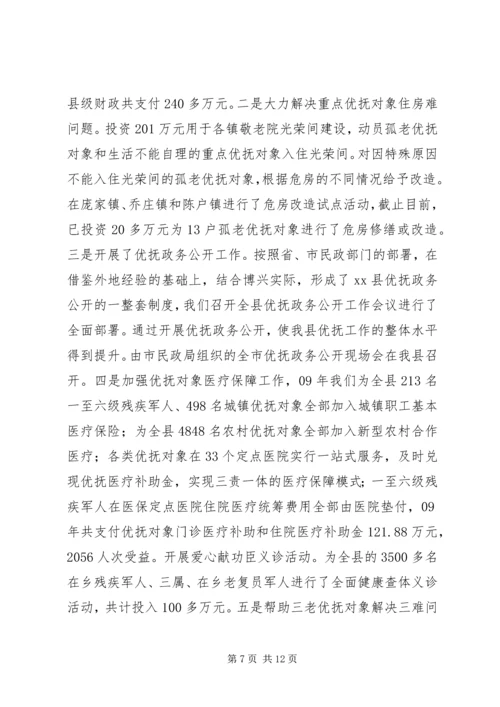 县民政局工作情况自查报告.docx