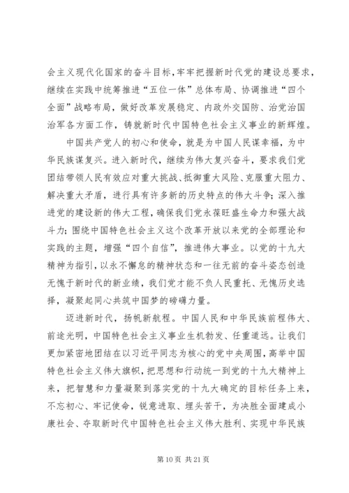 学习贯彻党的十九大精神(人民日报评论员、新华社评论员)五篇.docx