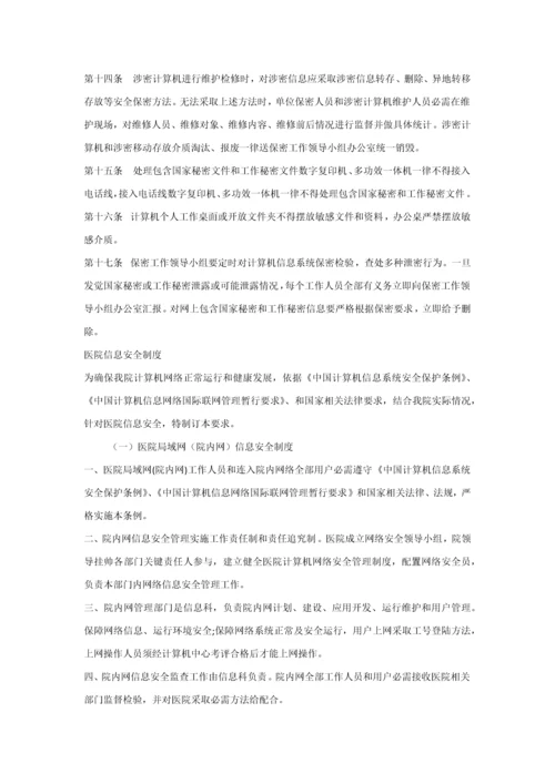 计算机中心专项规章新规制度.docx