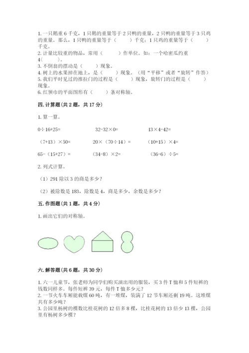 北师大版数学三年级下册期末测试卷及参考答案（轻巧夺冠）.docx