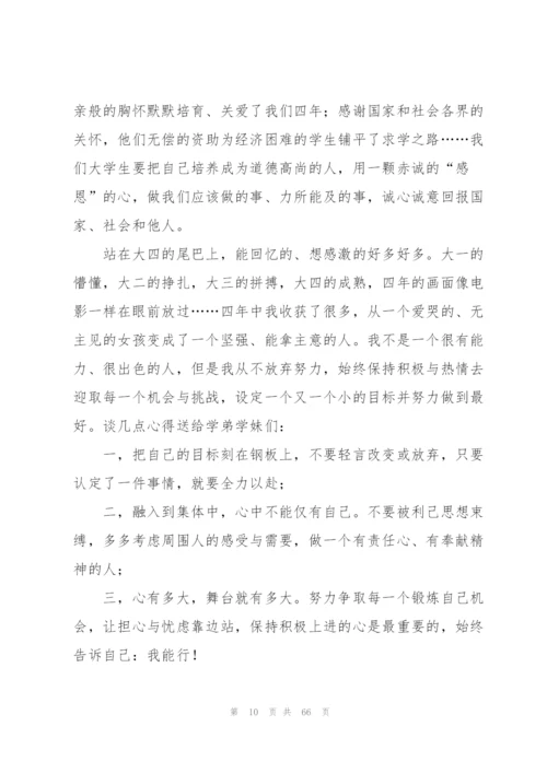 经典毕业留言(汇编15篇).docx