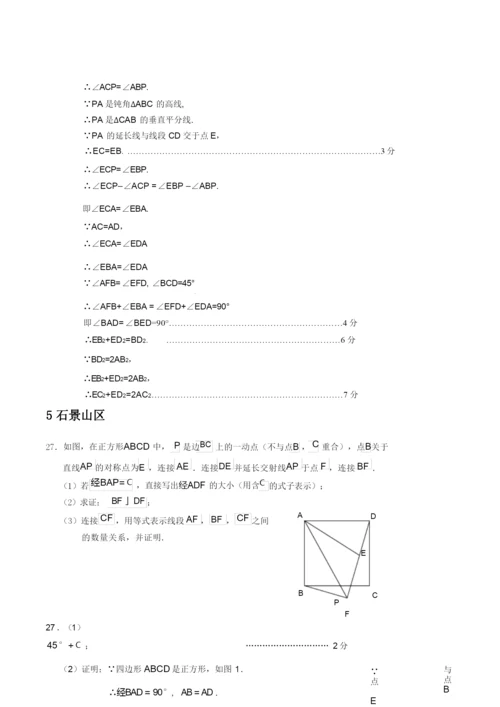 2020届九年级上学期期末数学试卷精选汇编：几何综合(含答案).docx