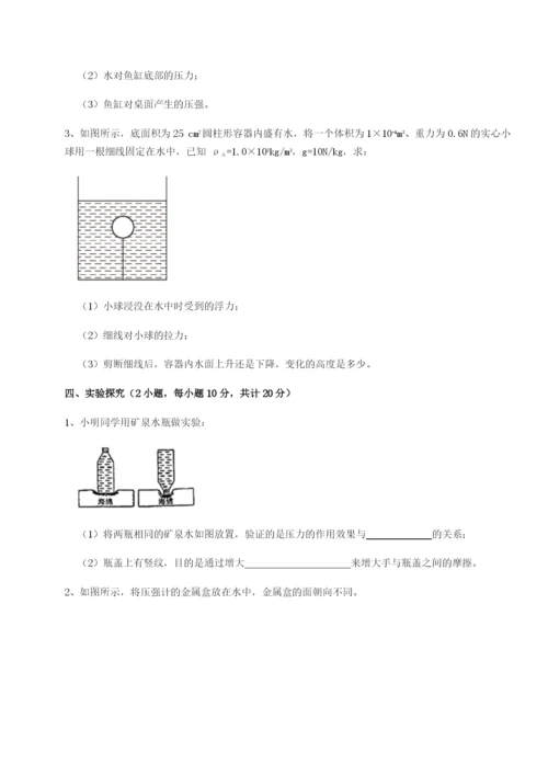 专题对点练习天津南开大附属中物理八年级下册期末考试专题训练试卷（含答案详解）.docx