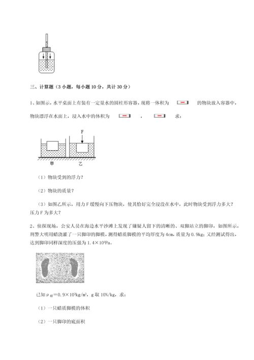 第二次月考滚动检测卷-重庆市实验中学物理八年级下册期末考试同步练习试题（含答案及解析）.docx