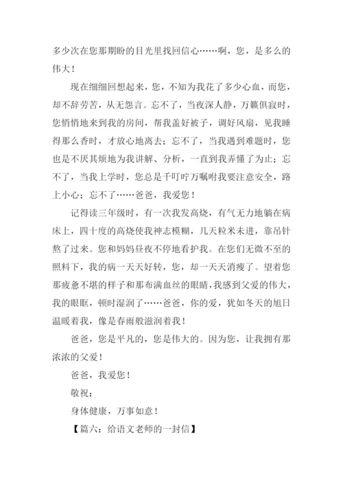 一封信作文500字-1.docx