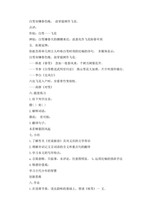 语文文学咏雪优秀教案教学设计.docx