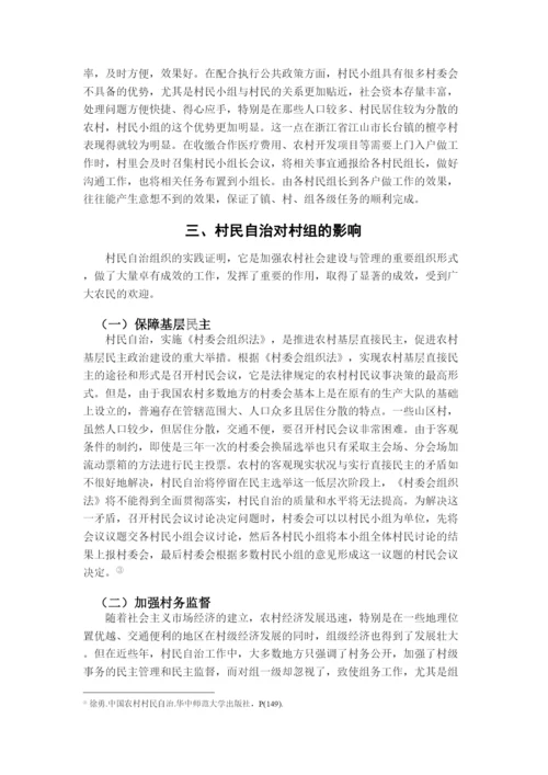【精编】408村民自治排版论文.docx