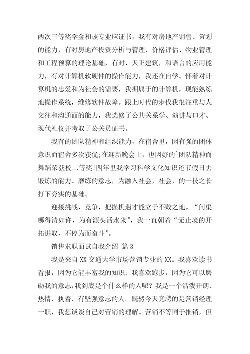 2022销售求职面试自我介绍1