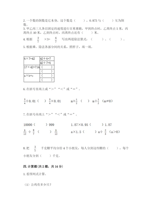 冀教版五年级下册数学第六单元 分数除法 测试卷附完整答案（网校专用）.docx