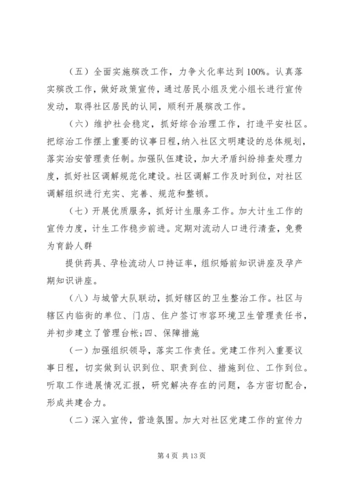 社区党支部工作计划 (8).docx