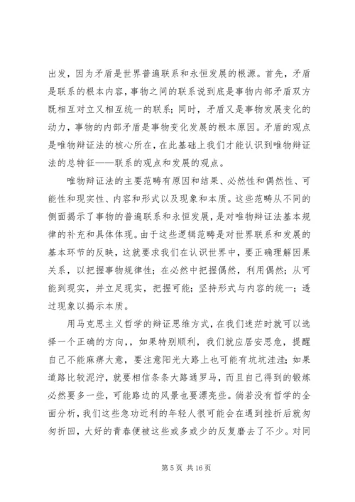 学习唯物辩证法的体会.docx