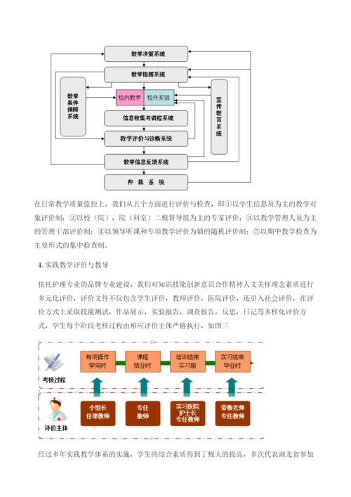 基于集团化办学的高职护理实践教学体系的建立与研究---以湖北护理职业教育集团为例.docx