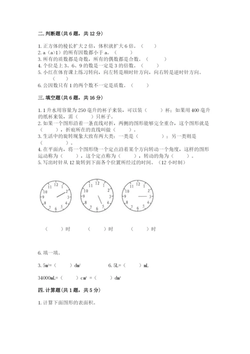 人教版五年级下册数学期末测试卷附答案解析.docx