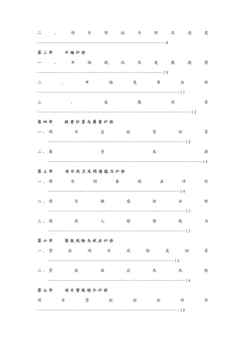 公司评估基础报告工作底稿.docx