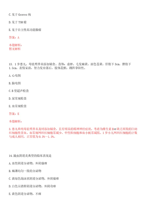 2022年08月山东省章丘市卫生和生育局所属事业单位公开招聘196名工作人员上岸参考题库答案详解