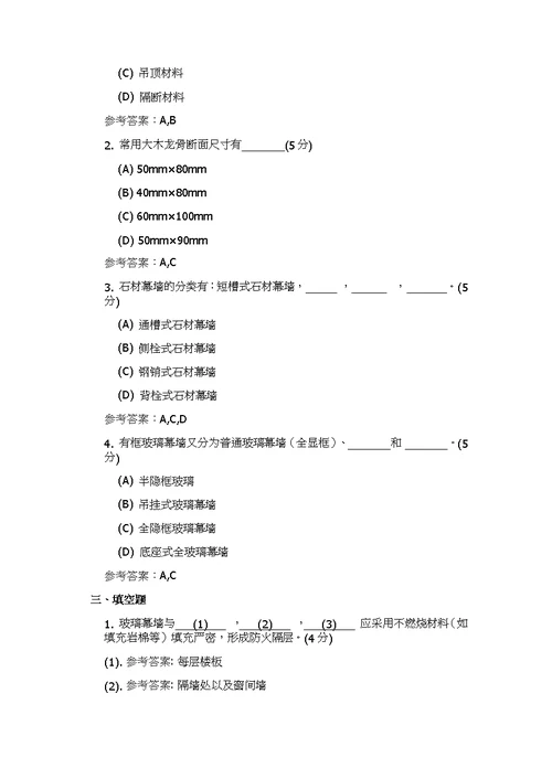 建筑装饰工程2