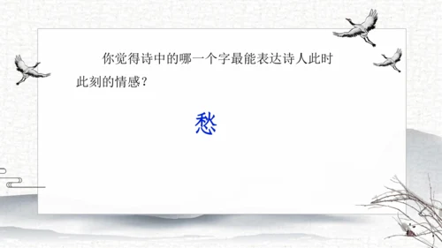 21 古诗词三首   课件