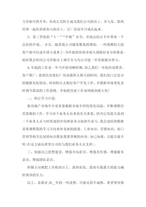 普通员工个人工作计划2023年十篇.docx
