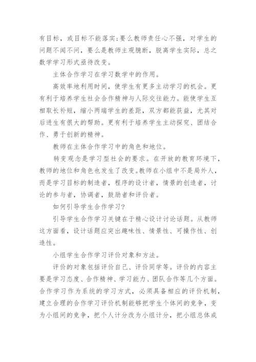 数学小课题开题报告范文.docx